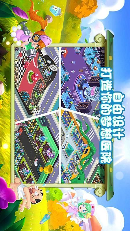 萌趣医院_图片4