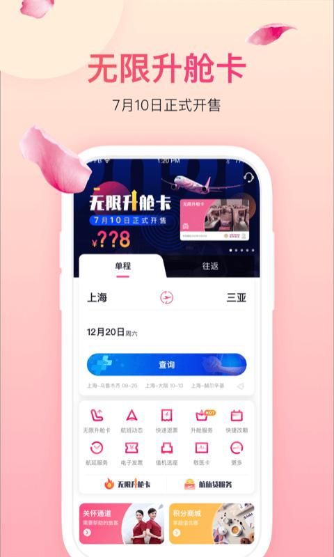 吉祥航空_图片1