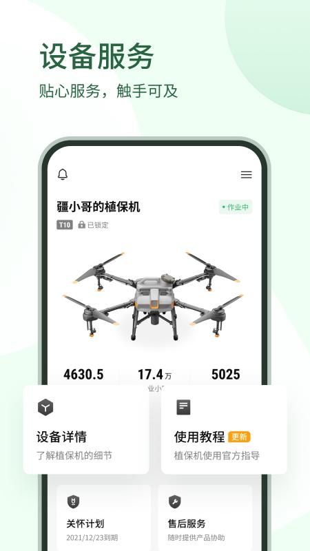 大疆农服_图片2