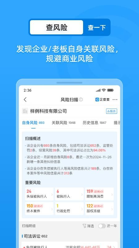 企查查_图片3