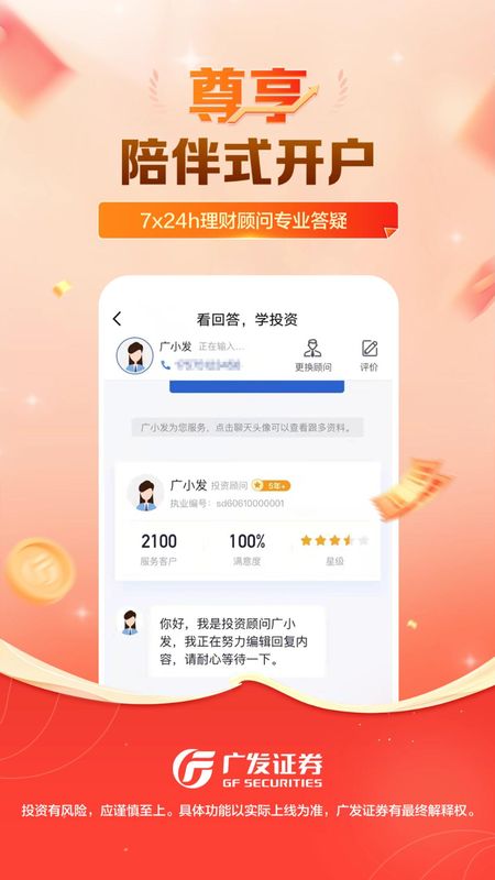 广发证券开户尊享版_图片4