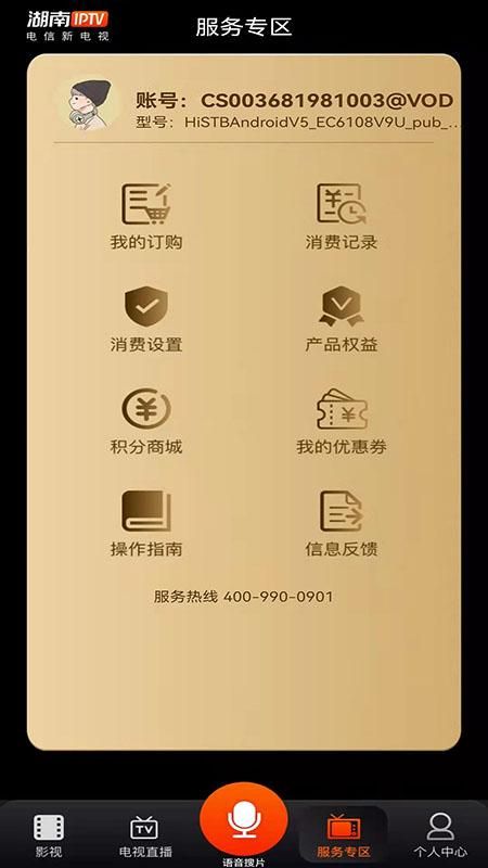 湖南IPTV_图片3