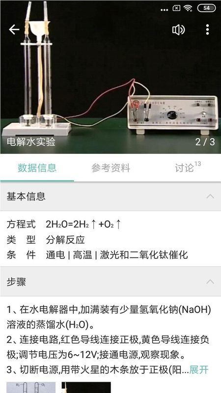 化学方程式_图片2