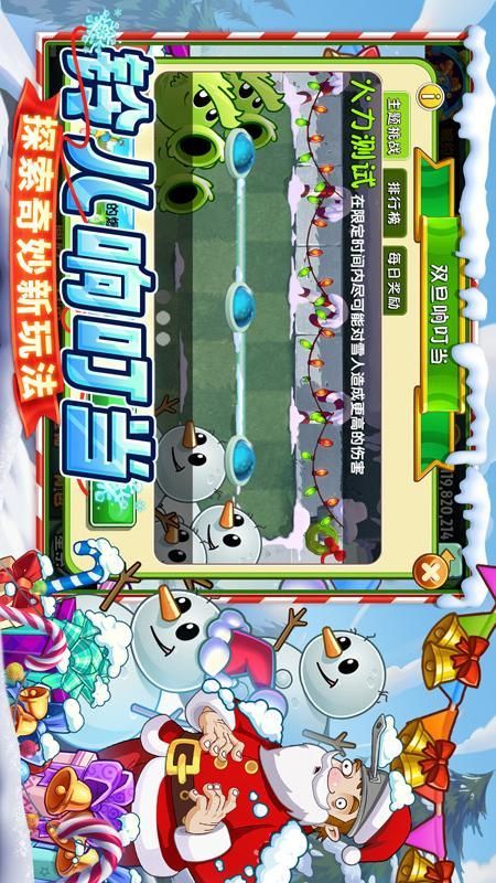 植物大战僵尸2_图片4