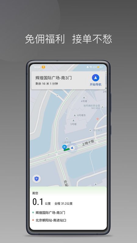 婉美出行司机端_图片5
