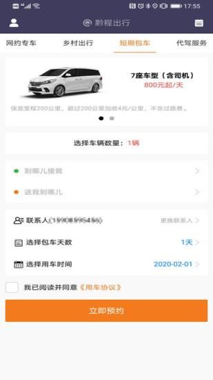 黔程出行_图片2