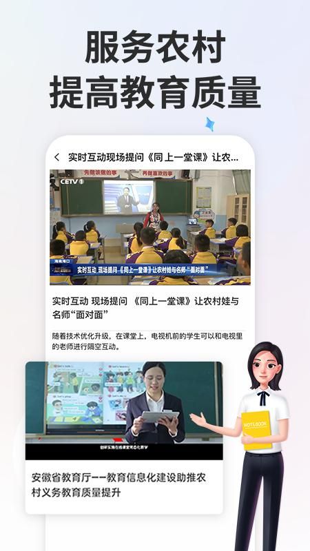 智慧中小学_图片4