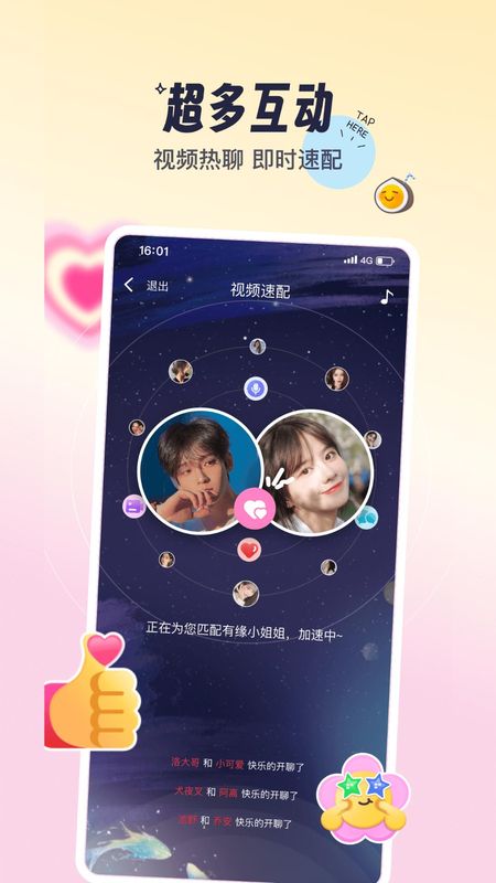 附近织聊陌生人_图片4
