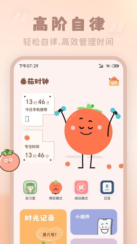 番茄时钟_图片1