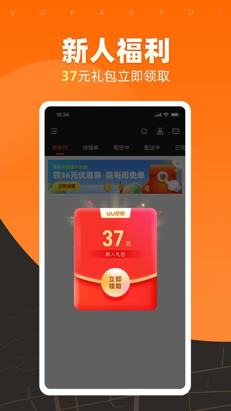 UU跑腿商家版_图片2