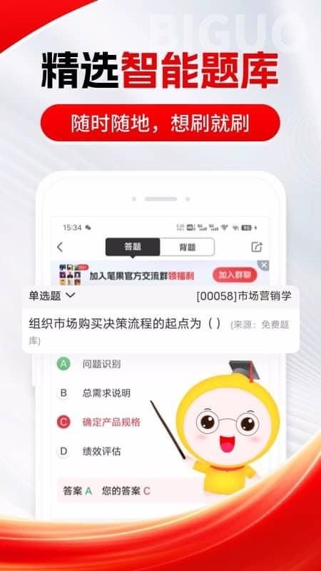 自考笔果题库_图片2