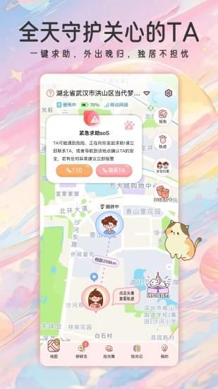 甜蜜轨迹_图片3
