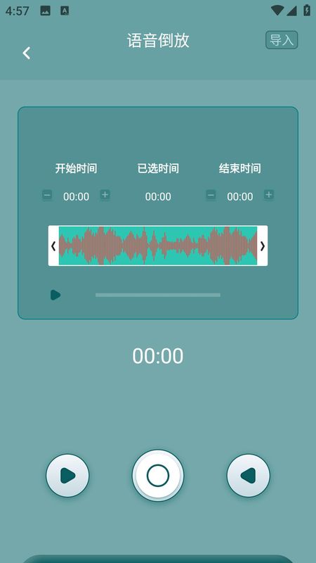 语音倒放挑战_图片3