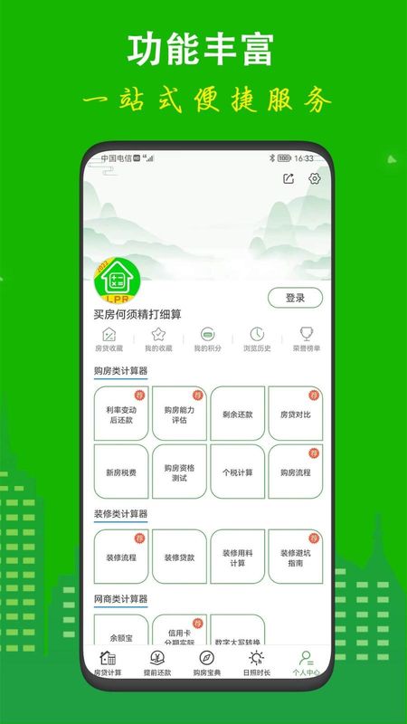 房贷计算器_图片5