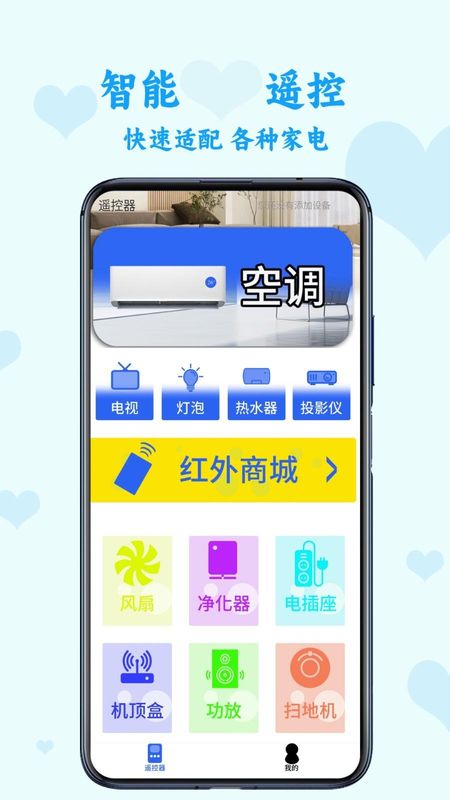 智能遥控_图片1