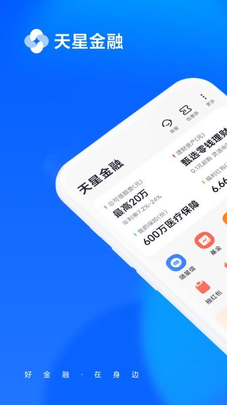 天星金融_图片1