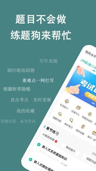 软考练题狗_图片1