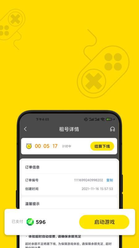 租号王_图片3