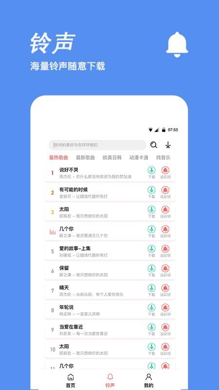 手机铃声制作_图片3