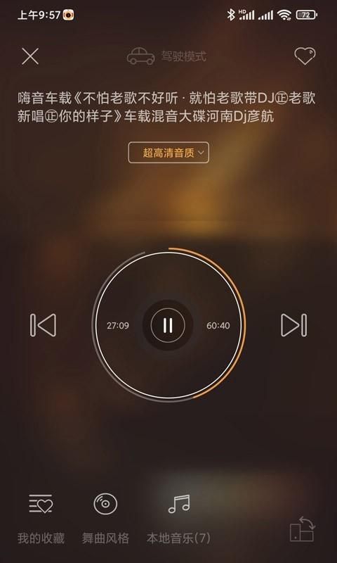 快嗨DJ_图片5