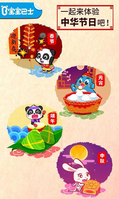 中华节日_图片1