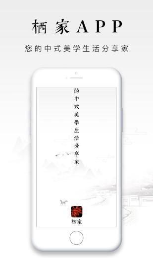 栖家_图片1