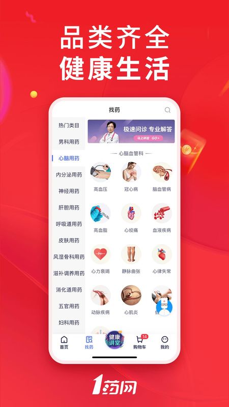 1药网_图片4