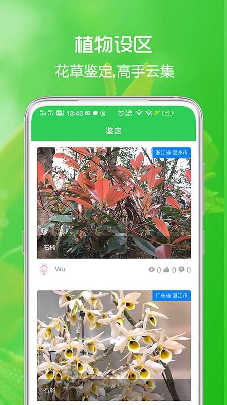花草日记植物识别_图片3