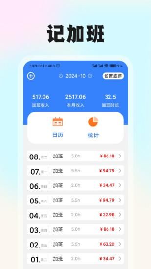 记工时考勤_图片3
