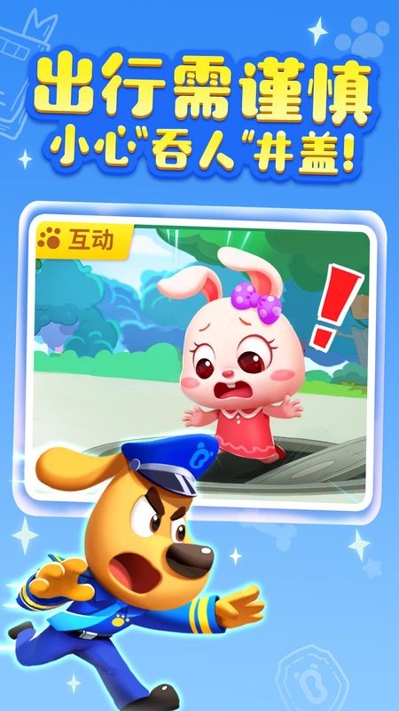 安全警长啦咘啦哆_图片2