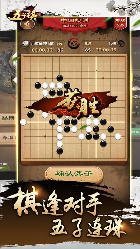 元游五子棋_图片3