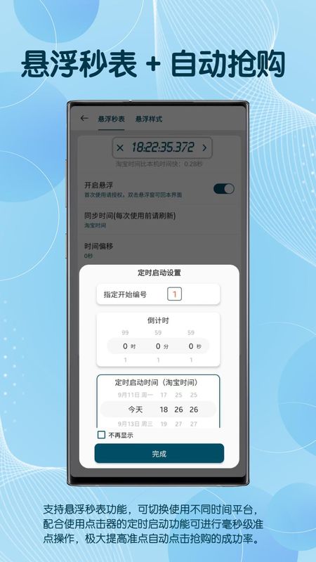 自动点击器高级版_图片2