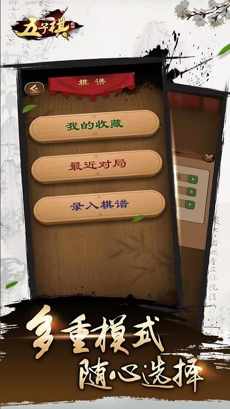 元游五子棋_图片5