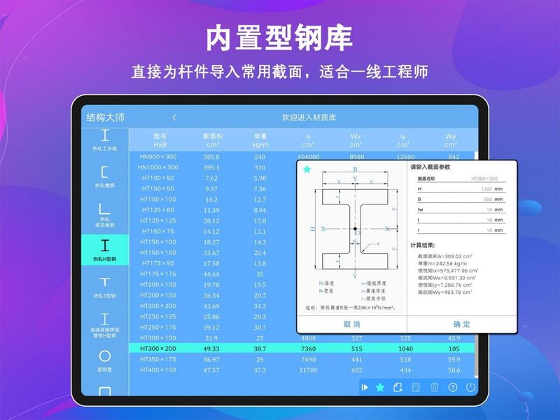 结构大师HD_图片3