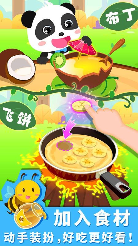 宝宝森林美食_图片2