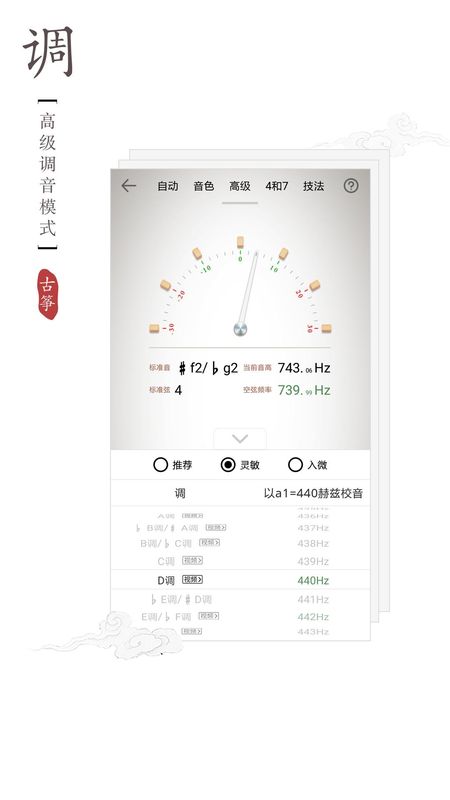 律动古筝调音下载安装_图片5