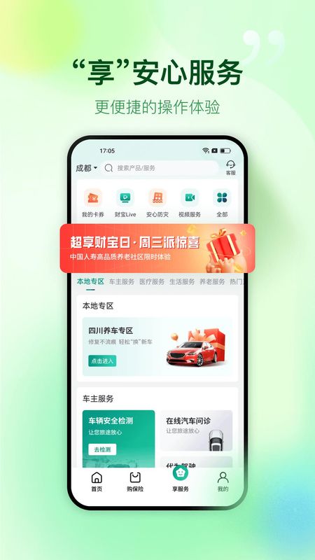 中国人寿财险_图片4