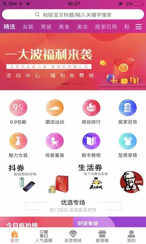 蜜蜂省钱_图片1