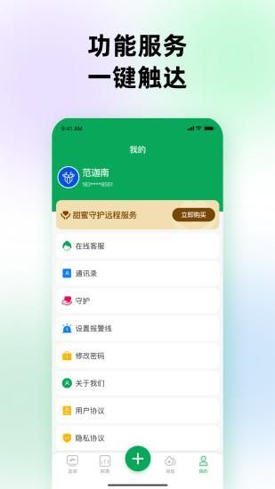 甜蜜守护_图片1