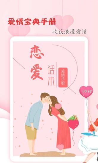 恋爱学堂_图片1