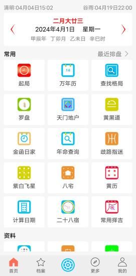超级奇门_图片1