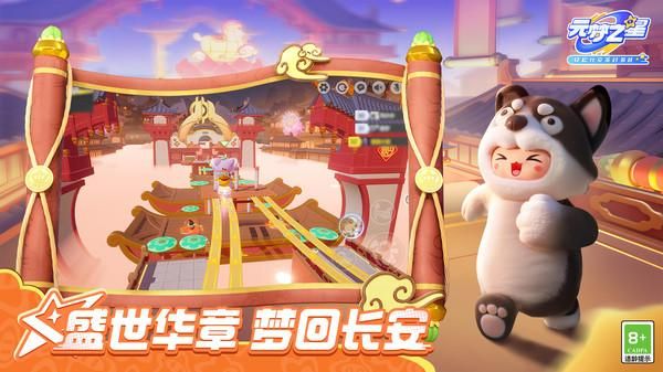 元梦之星_图片3