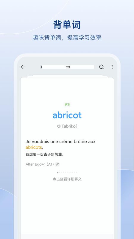 法语助手_图片4