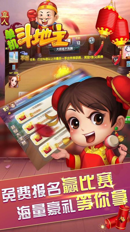 真人单机斗地主_图片3