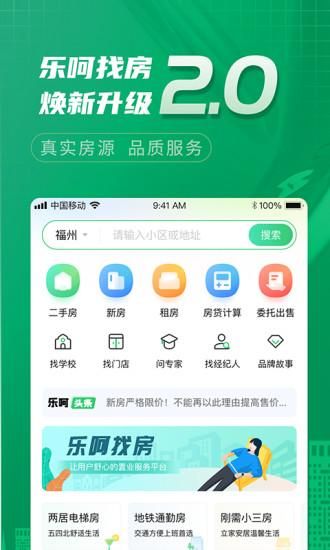 乐呵找房_图片1