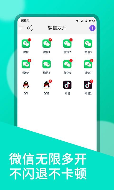 微双开分身_图片1