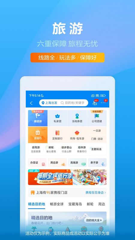 携程旅行_图片4