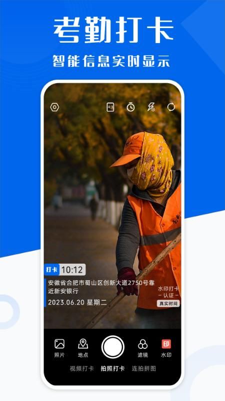 免费水印拍照打卡_图片2