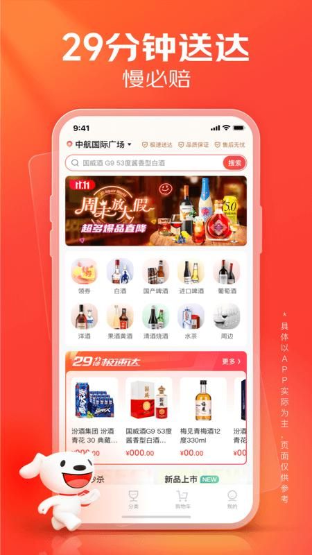 京东酒世界_图片1