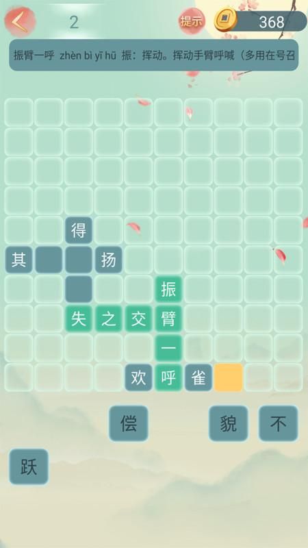 成语大接龙_图片3